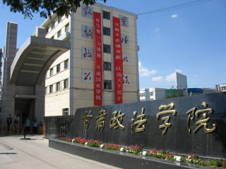 中国留学　甘粛政法学院